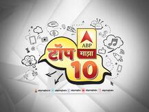 एबीपी माझा टॉप 10 हेडलाईन्स | 22 फेब्रुवारी 2020 | शनिवार