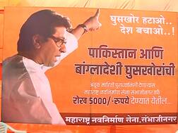 बांगलादेशी-पाकिस्तानी घुसखोरांची माहिती द्या, पाच हजार रुपये मिळवा; मनसेची पोस्टरबाजी