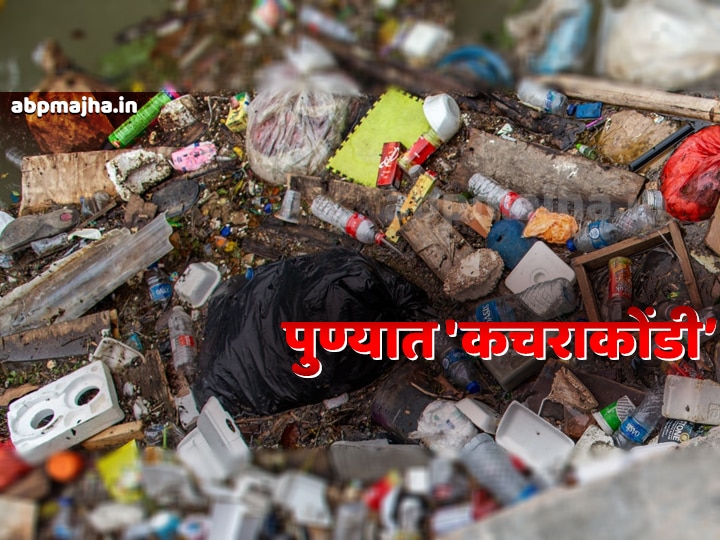 garbage in pune from last 5 days महापालिकेच्या भोंगळ कारभारामुळं पुण्यात कचराकोंडी; चार दिवसांपासून कचरा सोसायट्यांमध्ये पडून