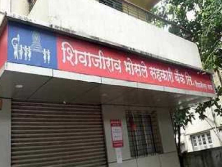  shivajirao bhosale co operative bank scam total scam 153 crore rs  शिवाजीराव भोसले सहकारी बँक घोटाळा : आणखी 81 कोटी 50 लाख रुपयांची फसवणूक झाल्याचं उघड