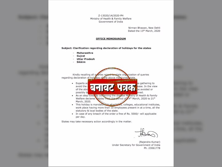 Coronavirus fake letter of central health ministry about corona Coronavirus | महाराष्ट्रसह अन्य चार राज्यांमध्ये कोरोनामुळे शाळांना सुट्टी? केंद्राच्या हवाल्याचं फेक पत्र व्हायरल