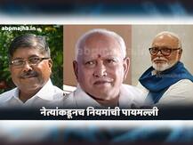 छगन भुजबळ, चंद्रकांत पाटील यांच्याकडून कोरोनासंदर्भातील 'त्या' आदेशाला केराची टोपली, तर कर्नाटकात मुख्यमंत्र्यांनीच नियम मोडला