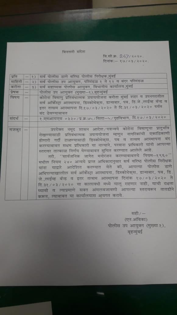 Coronavirus : मुंबईसह उपनगरांतील पब, डिस्को, ऑर्केस्ट्रा, डान्सबार बंदीचे आदेश