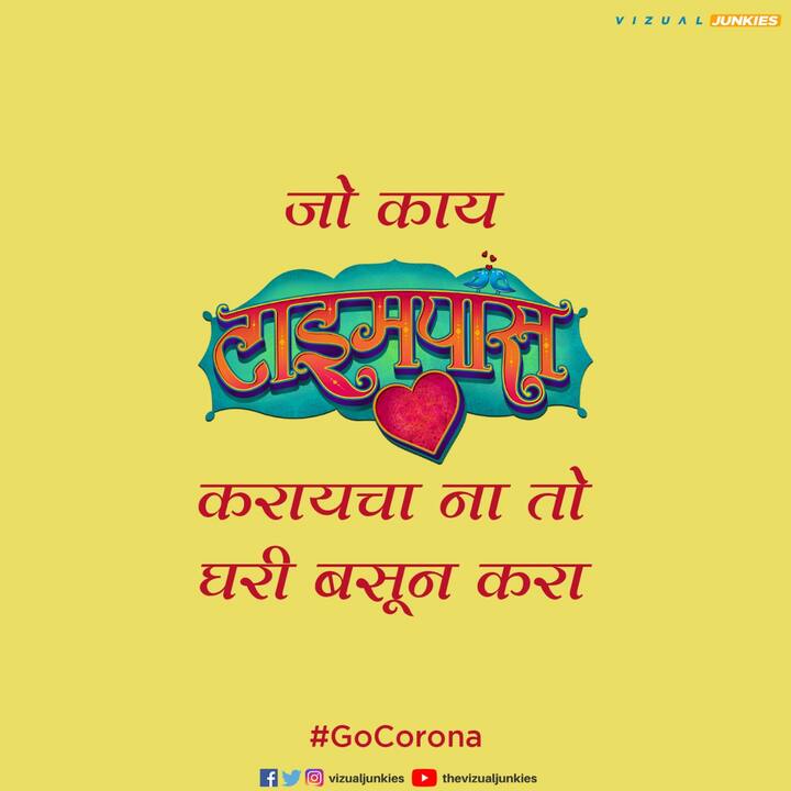 चित्रपट : टाइमपास | Photo Credit : Vizual Junkies