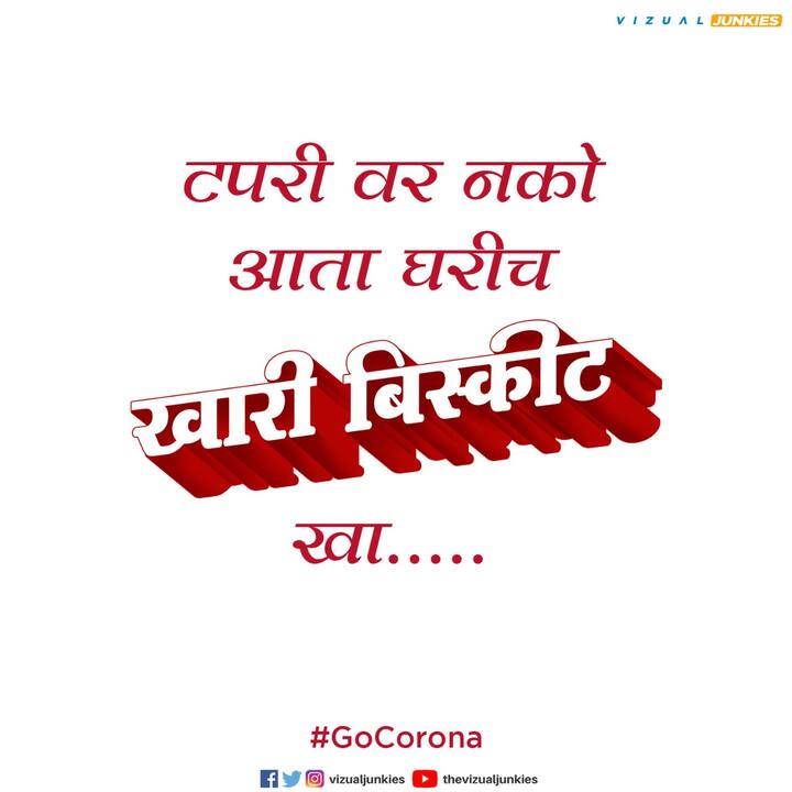 चित्रपट : खारी बिस्कीट | Photo Credit : Vizual Junkies