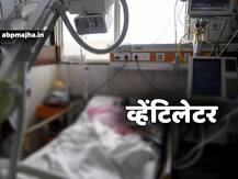 Coronavirus | कोरोना बाधितांना वाचवण्यासाठी महाराष्ट्रात पुरेशी व्हेंटिलेटर्स आहेत का?