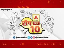 एबीपी माझा टॉप 10 हेडलाईन्स | 24 मार्च 2020 | मंगळवार