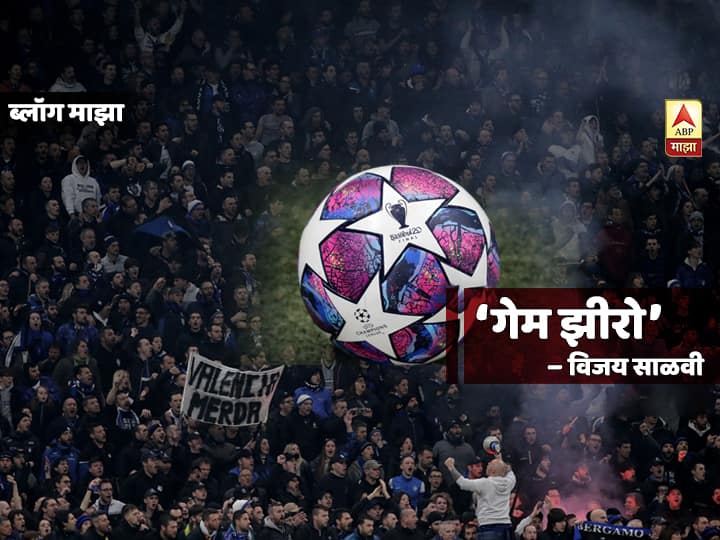 coronavirus Game Zero Champions League between Atalanta and Valencia turned into a biological bomb in Italy ‘गेम झीरो’च्या ‘त्या’ काळरात्री फुटबॉल रसिक बनले जैविक बॉम्ब