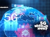 5G मुळे कोरोना होतो? काय आहे या अफवेमागील सत्य