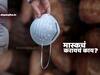 Face Mask | वापरलेल्या मास्कची सुरक्षित विल्हेवाट न लावल्यास मोठा धोका; तज्ज्ञांकडून इशारा