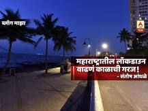 BLOG | महाराष्ट्रातील लॉकडाऊन वाढणं काळाची गरज