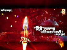 BLOG | 'दिवे' लावण्या पलिकडची दृष्टी