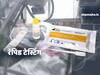 Rapid Testing | मुंबईत लवकरच रॅपिड टेस्टिंग होणार