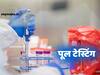 कोरोना तपासणीची क्षमता दहापटीने वाढवण्यासाठी 'पूल टेस्टिंग'चा प्रस्ताव, राज्य सरकारचं महत्वाचं पाऊल