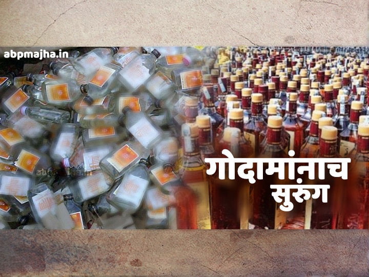 Stealing liquor shops in maharashtra nashik wardha lockdown coronavirus वड पाच्ची अगेन...! तळीरामांकडून आता सरकारी गोदामांना सुरुंग! दारुचोरी रोखण्याचं आव्हान