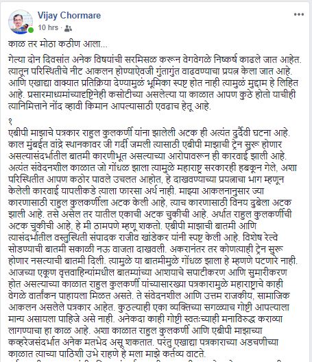 #ISupportRahulKulkarni | राहुल कुलकर्णी यांची अटक चुकीची, मीडियातील दिग्गजांसह अनेकजण समर्थनार्थ