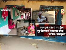 BLOG | स्वच्छतेमुळे रोगराईला दूर ठेवलेलं कोलाम पोड