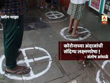 BLOG |  कोरोनाच्या अंदाजांची संदिग्ध लक्ष्मणरेषा