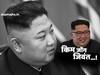 Kim Jong | उत्तर कोरियाचा हुकुमशाह किम जोंग उन जिवंत, दक्षिण कोरियाचा दावा