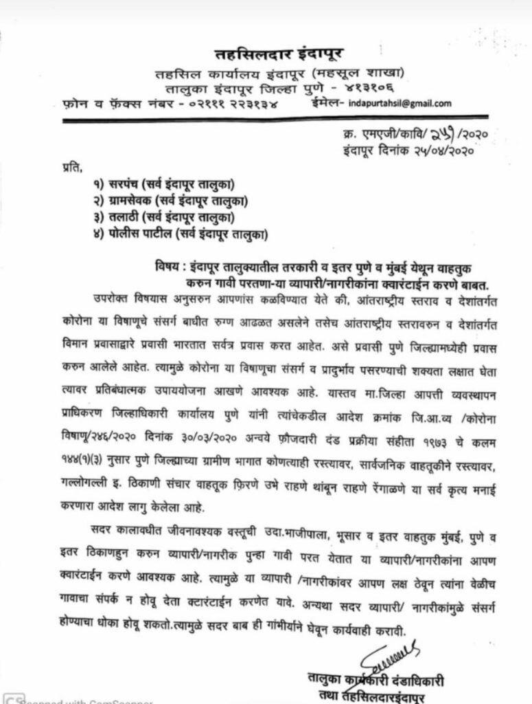 अत्यावश्यक सेवेसाठी मुंबई, पुणे प्रवास करणाऱ्यांना क्वॉरंटाईन करा, इंदापूर तहसीलदारांच्या सूचना