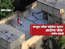 BLOG | माणूस 'लॉक', कोरोना 'डाऊन'