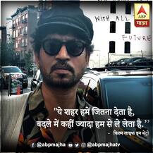 PHOTO | इरफान खान यांचे संवाद, ज्यांनी प्रेक्षकांच्या मनावर अधिराज्य गाजवलं