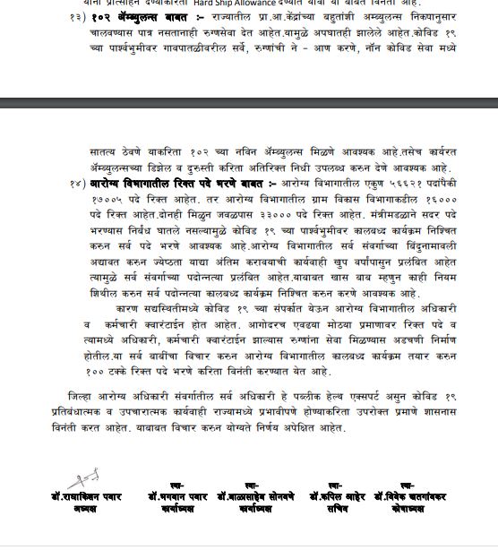 कोरोना काळात वेगवेगळ्या निकषांमुळं संभ्रम, जिल्हा आरोग्य अधिकारी संघटनेचं मुख्यमंत्र्यांना पत्र