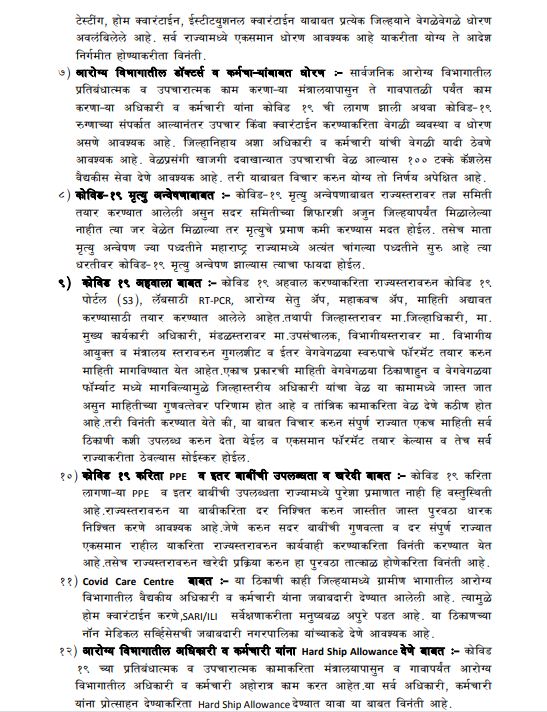 कोरोना काळात वेगवेगळ्या निकषांमुळं संभ्रम, जिल्हा आरोग्य अधिकारी संघटनेचं मुख्यमंत्र्यांना पत्र