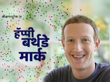 Mark Zuckerberg | आज 'झुक्याबाबा'चा बर्थडे, जाणून घ्या मार्क झुकरबर्गविषयी 'या' रंजक गोष्टी
