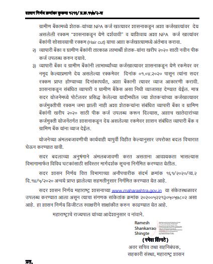 शेतकऱ्यांना सरकारचा मोठा दिलासा, खरीप हंगामासाठी नवं कर्ज देण्याच्या बॅंकांना सूचना