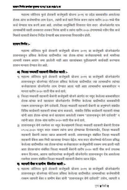 शेतकऱ्यांना सरकारचा मोठा दिलासा, खरीप हंगामासाठी नवं कर्ज देण्याच्या बॅंकांना सूचना