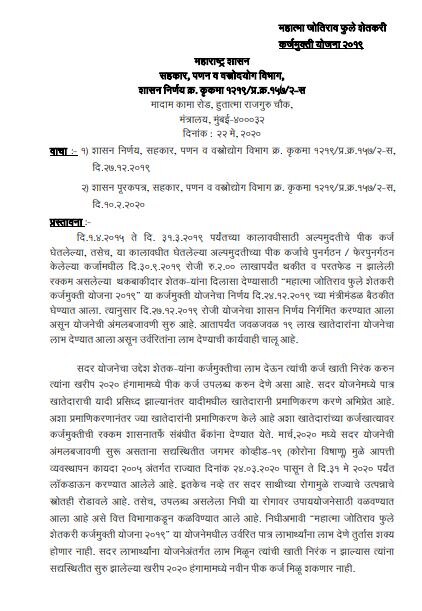 शेतकऱ्यांना सरकारचा मोठा दिलासा, खरीप हंगामासाठी नवं कर्ज देण्याच्या बॅंकांना सूचना