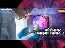 पुण्यातील प्लाझ्मा थेरपीच्या यशस्वी प्रयोगानंतर ICMR इतर रुग्णालयांना परवानगी देण्याच्या तयारीत