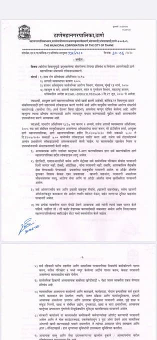 ठाणे महानगरपालिका क्षेत्रात पुन्हा एकदा लॉकडाऊन जाहीर