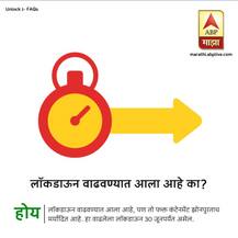 Unlock 1.0 | पुन्हा नवी सुरुवात! अनलॉक 1.0 विषयी विचारले जाणारे प्रश्न आणि उत्तरं