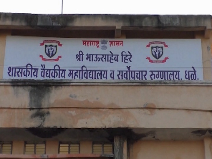 वीज गेल्याने अंधाराचा फायदा घेत कोरोनबाधित कैदी फरार, धुळ्याच्या शासकीय वैद्यकीय रुग्णालयातील घटना Corona infected prisoner escapes taking advantage of darkness due to power cut in dhule