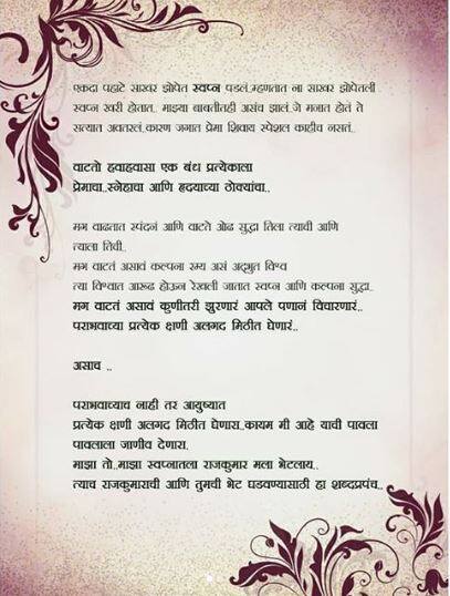 शर्मिष्ठाने एक छान पोस्ट लिहित आपली प्रेमकहाणी सांगितली आहे.