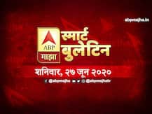 स्मार्ट बुलेटिन | 27 जून 2020 | शनिवार | एबीपी माझा