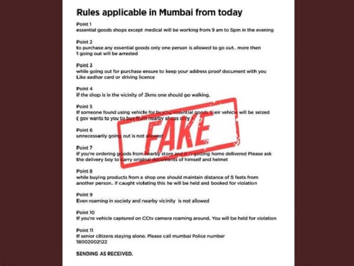 Viral Check | फेक मेसेजवर विश्वास ठेवू नका, व्हायरल नियमावलीबाबत मुंबई पोलिसांचं ट्वीट Mumbai Police asks Mumbaikars not to believe fake message about new guidelines Viral Check | फेक मेसेजवर विश्वास ठेवू नका, व्हायरल नियमावलीबाबत मुंबई पोलिसांचं ट्वीट