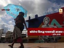 BLOG | सामना : कोरोना विरुद्ध पावसाळी आजार