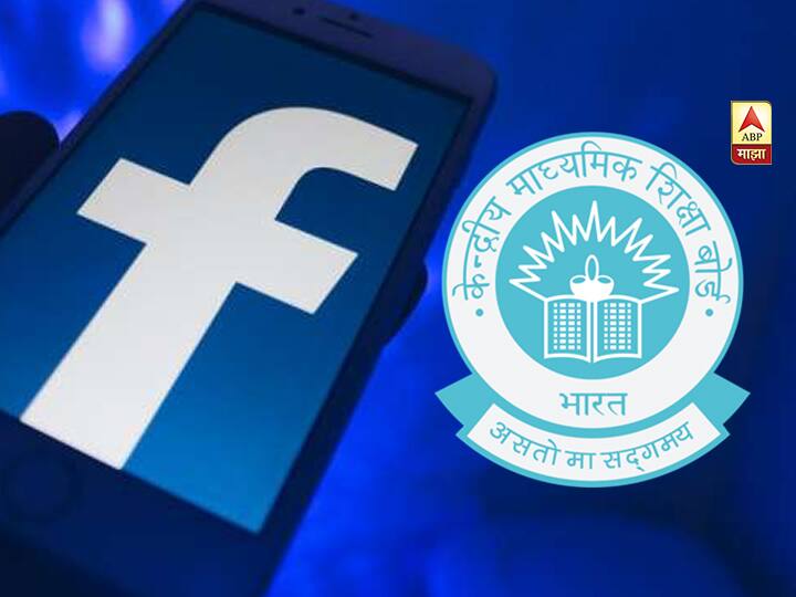 Facebook and cbse Agreement for teach digital safety students and teachers सीबीएसई-फेसबुकचा करार, विद्यार्थी, शिक्षकांना डिजिटल सुरक्षेचे धडे, आजपासून नोंदणी