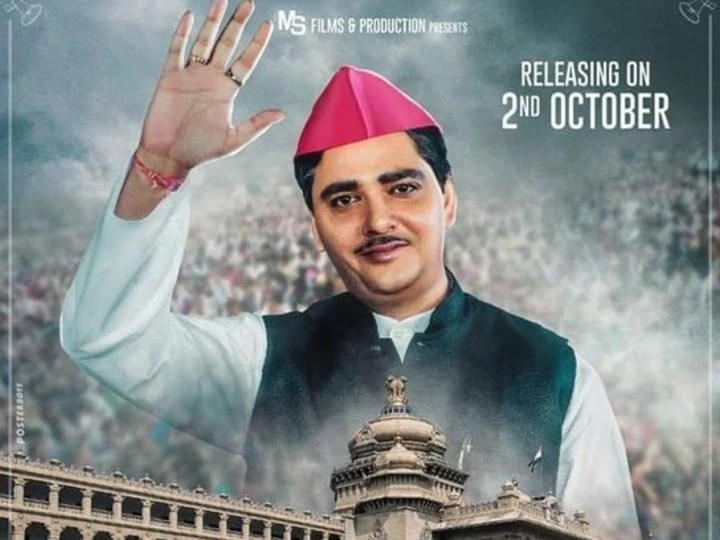 Trailer Of Main Mulayam Singh Yadav Now Out शेतकऱ्याच्या पैलवान मुलाचे राजकारणातील डावपेच! 'मै मुलायम सिंह यादव’ चित्रपटाचा ट्रेलर रिलीज