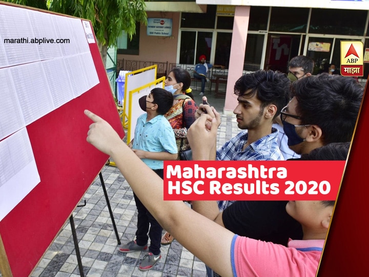 Maharashtra hsc result 2020 12th result will be announced today MAH HSC Result 2020 | आज बारावीचा निकाल; दुपारी एक वाजता होणार जाहीर