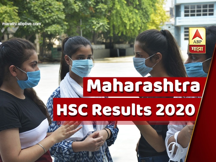 MAH HSC Results 2020 date and time: Check Maharashtra HSC Results 2020 at mahahsscboard.maharashtra.gov.in.  Maharashtra HSC Result 2020 | विद्यार्थ्यांचं लक्ष निकालाकडे, काही वेळातच बारावीचा रिझल्ट