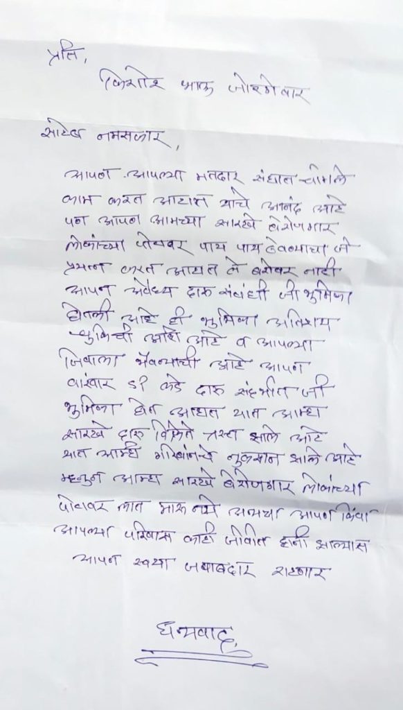 अवैध दारुविक्रेत्यांच्या पोटावर लाथ मारु नका, नाहीतर...' चंद्रपूरच्या आमदारांना जीवे मारण्याची धमकी