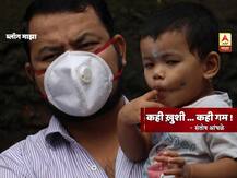 BLOG | कही खुशी... कही गम