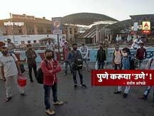 BLOG | पुणे करूया 'उणे'