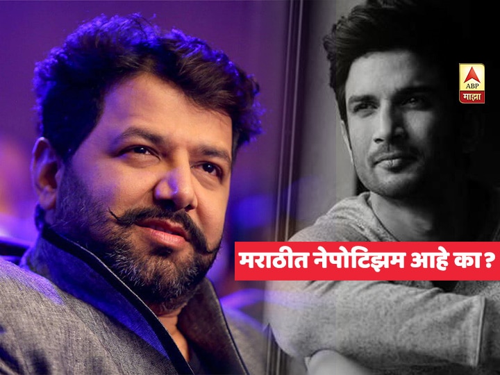 Is there nepotism in Marathi film industry, What did Avadhoot Gupte say मराठीत नेपोटिझम आहे का?