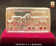 राममंदिराच्या पायाभरणीसाठी पुण्यातून रांका ज्वेलर्सची शुद्ध चांदीची वीट अयोध्येला रवाना