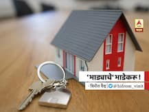 BLOG | 'भाड्याचे' भाडेकरु